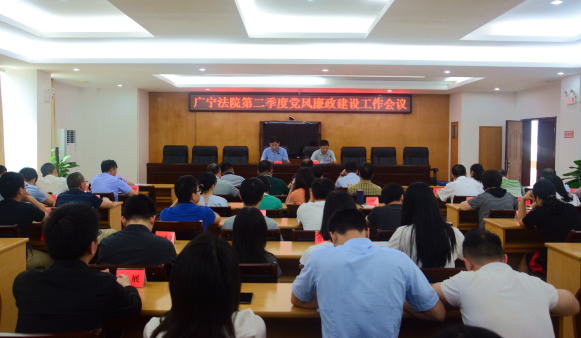 19信息24-党风廉政建设会议（0430）520.png