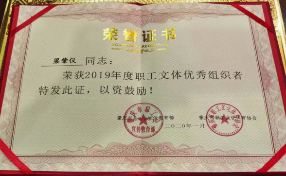20简报03-文体先进单位（0119）695.png