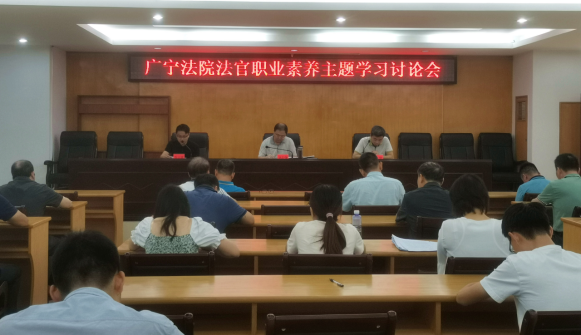 20信息25-开展法官职业素养主题学习讨论（0828）663.png