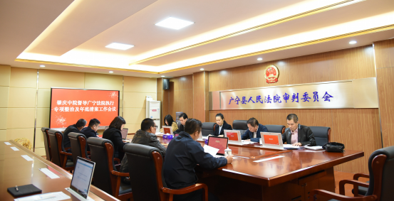 肇庆中院到我院督导执行专项整治行动及年底清案工作(1)120.png