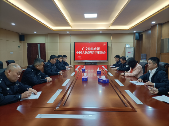 广宁法院开展系列庆祝中国人民警察节活动759.png