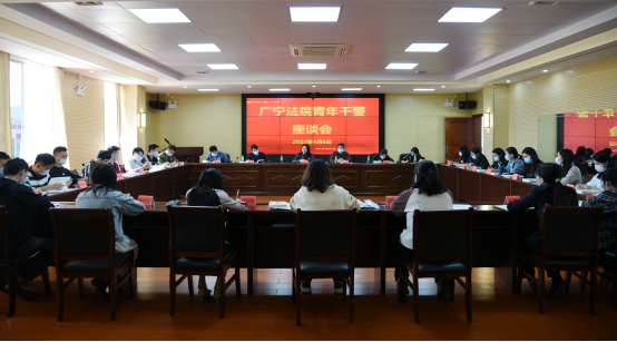 广宁法院组织召开青年干部座谈会812.png